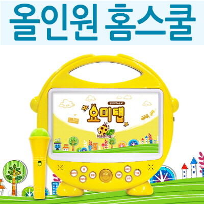 올인원 홈스쿨 요미탭 /2,054편 콘텐츠탑재/키즈 태블릿PC /EQ개발/교육용 게임/영어 중국어 한자 한국사 등 교육콘텐츠 /어린이 노래방 기능/숙면/유아용품/장난감/한글공부