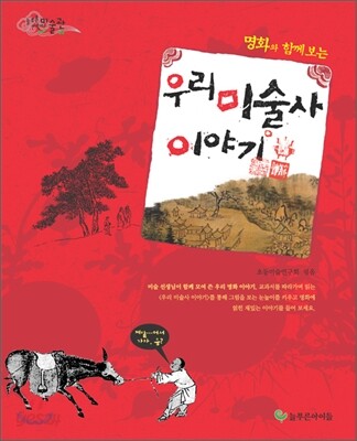 우리 미술사 이야기