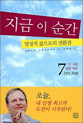 지금 이 순간