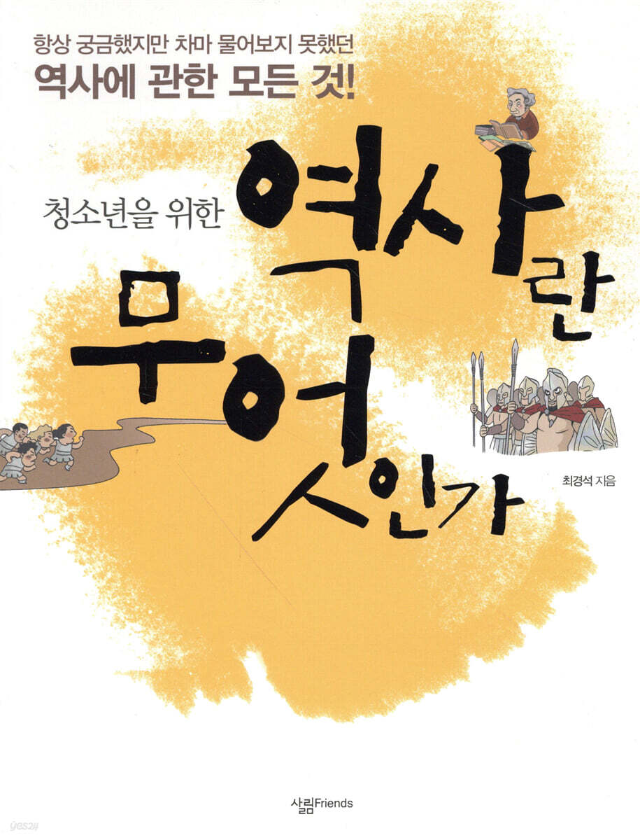 청소년을 위한 역사란 무엇인가