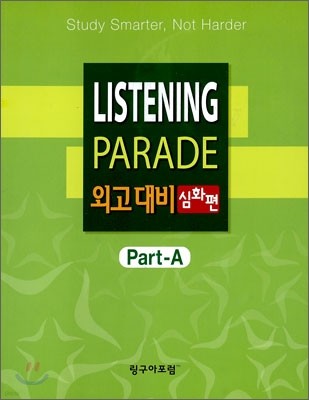 LISTENING PARADE ܰ ȭ Part-A