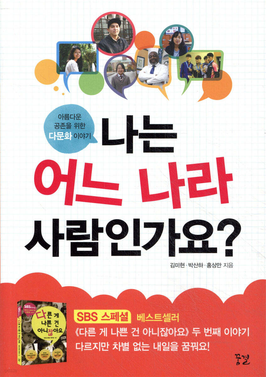 나는 어느 나라 사람인가요?