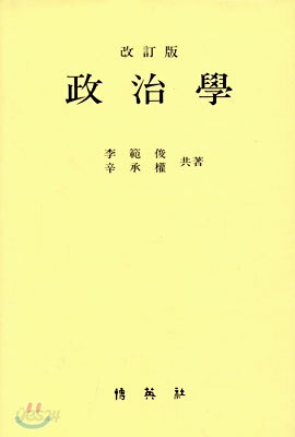 정치학