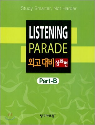 LISTENING PARADE ܰ ȭ Part-B