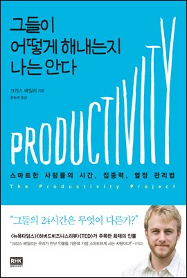 그들이 어떻게 해내는지 나는 안다