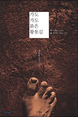 지우(智友)LnB  가도가도 붉은 황톳길