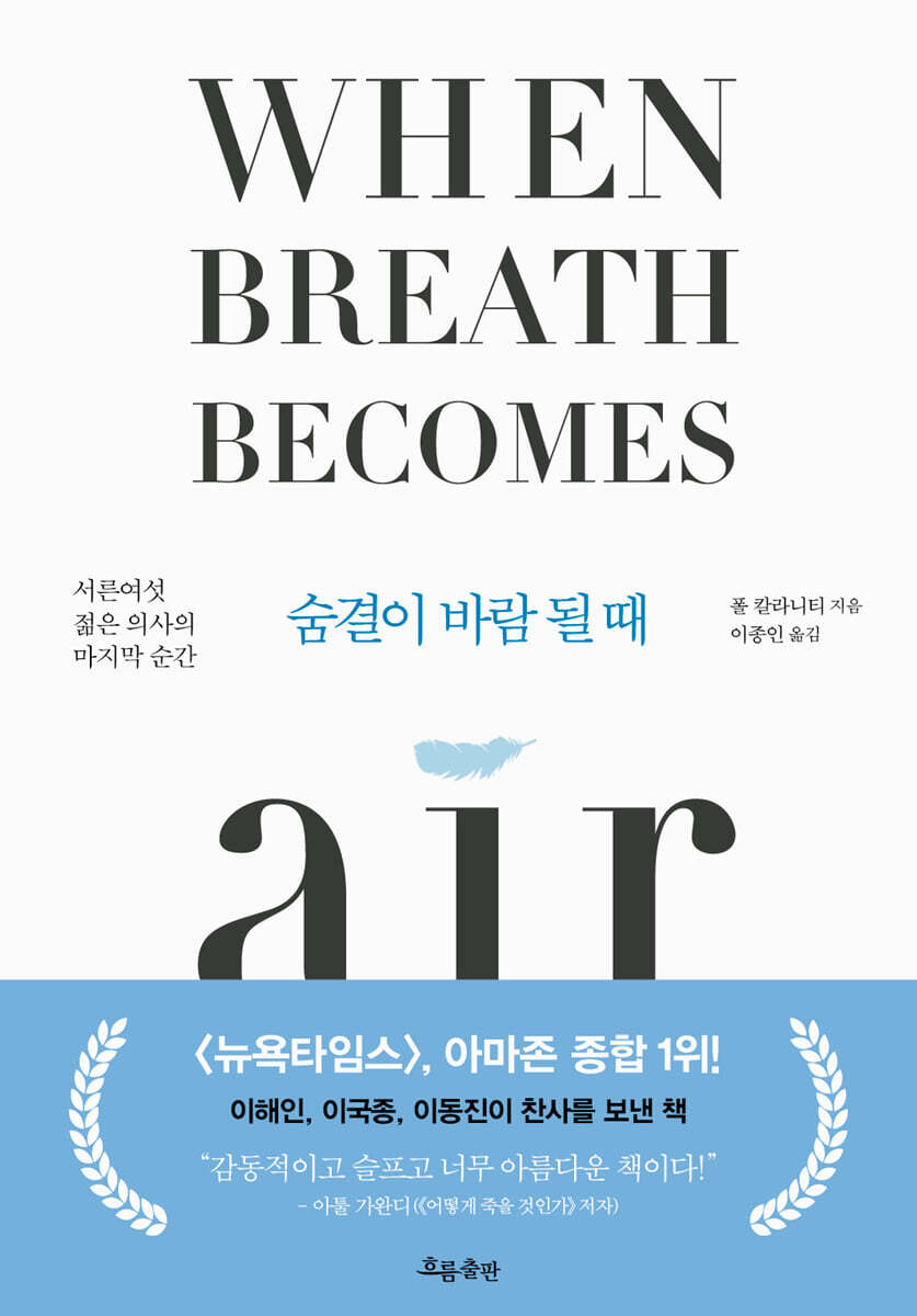 숨결이 바람 될 때
