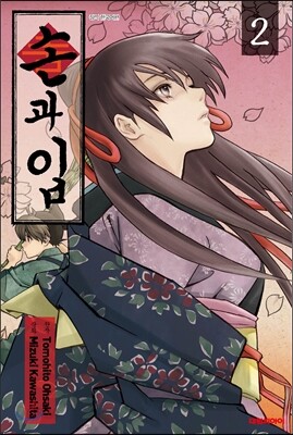 손과 입 2