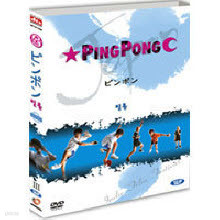 [DVD]  - Pingpong (2DVD)