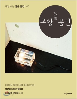 교양 물건