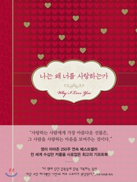 나는 왜 너를 사랑하는가
