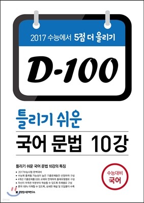 D-100 Ʋ    10 (2016)