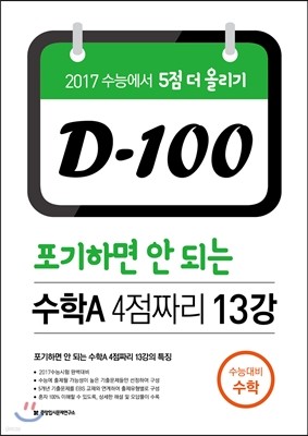 D-100 ϸ  Ǵ A 4¥ 13 (2016)