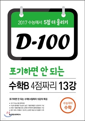 D-100 ϸ  Ǵ B 4¥ 13 (2016)