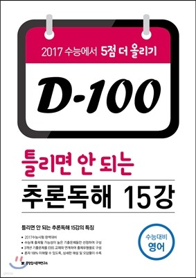 D-100 Ʋ  Ǵ ߷е 15 (2016)