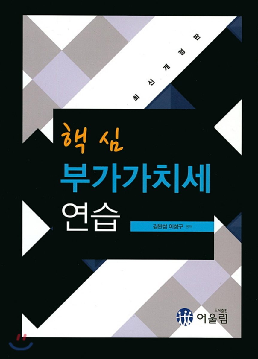 핵심 부가가치세 연습