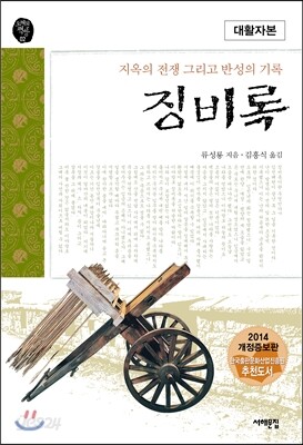 징비록 대활자본