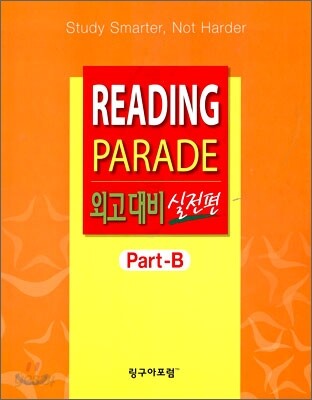 READING PARADE 외고대비 실전편 Part-B