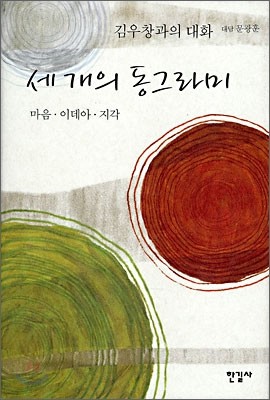 세 개의 동그라미