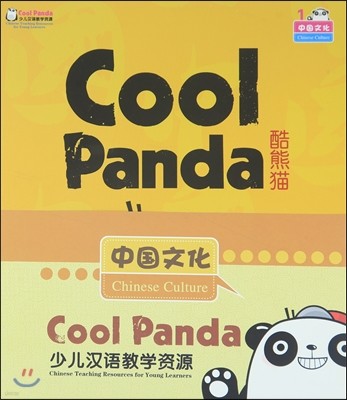 Cool Panda ?: ҾѾڿ:߱ȭ (Chinese Culture)