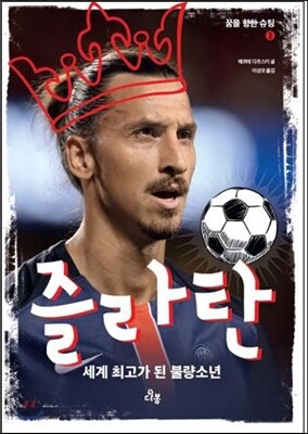 즐라탄