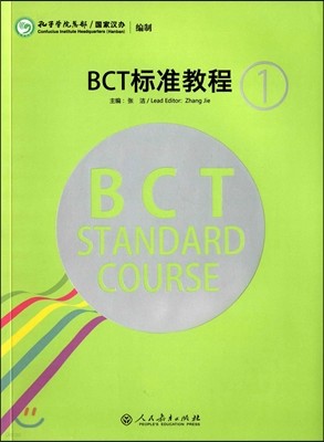 BCT Standard Course 1
