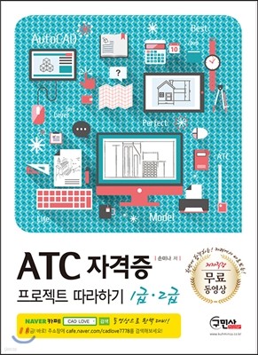 ATC 자격증 프로젝트 따라하기 1급 2급