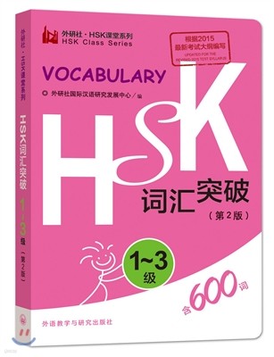 HSK Vocabulary Level 1-3