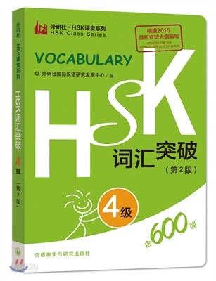 HSK Vocabulary Level 4