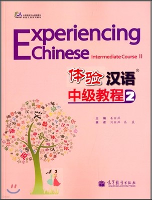 Experiencing Chinese: Intermediate Course vol.2
