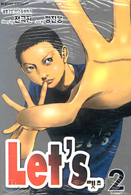 Let's 렛츠 2