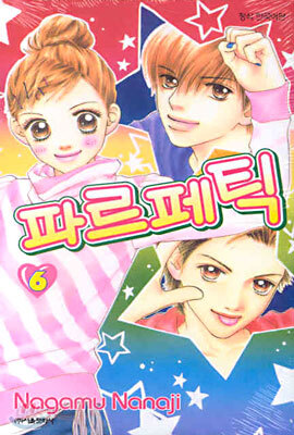 파르페틱 6