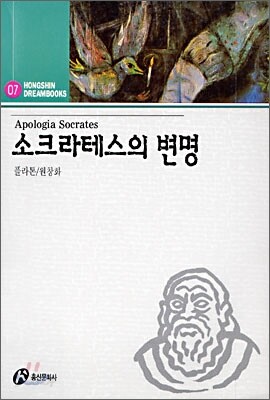 소크라테스의 변명