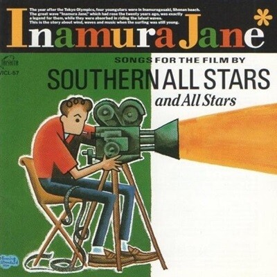 [중고] Southern All Stars (서던 올스타즈) / Inamura Jane (일본수입/vicl57)