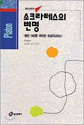 소크라테스의 변명