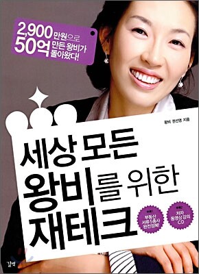 세상 모든 왕비를 위한 재테크