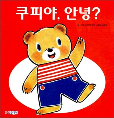 쿠피야 안녕?