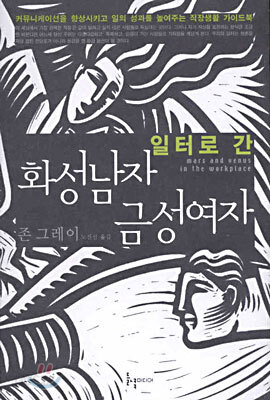 일터로 간 화성남자 금성여자