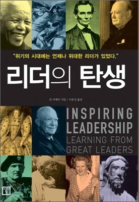 리더의 탄생
