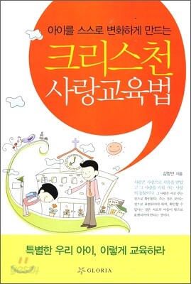 크리스천 사랑교육법