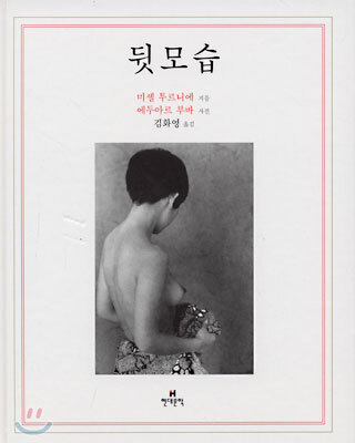 뒷모습