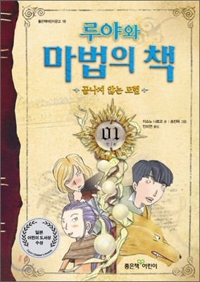 루야와 마법의 책 01