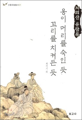 용이 머리를 숙인 듯 꼬리를 치켜든 듯