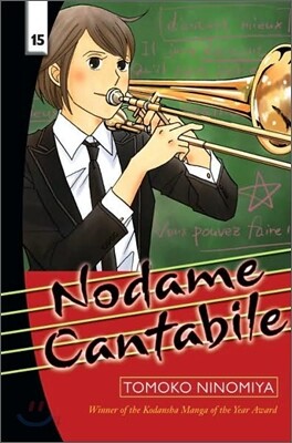 Nodame Cantabile #15