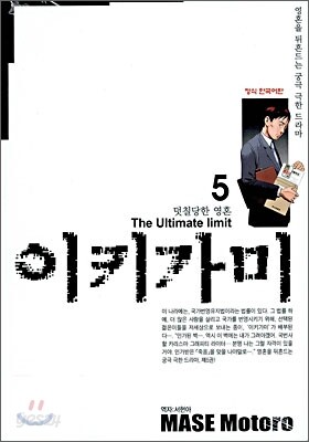 이키가미 5