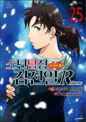 소년탐정 김전일 season2 Returns 25
