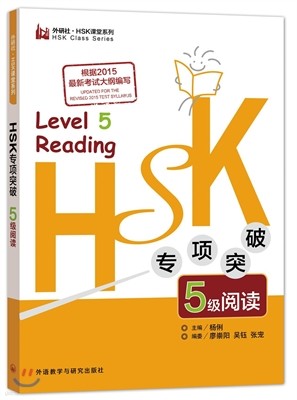 HSK Reading Level 5