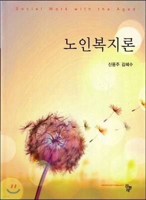 노인복지론