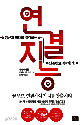 연결지능
