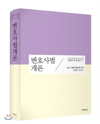 변호사법개론